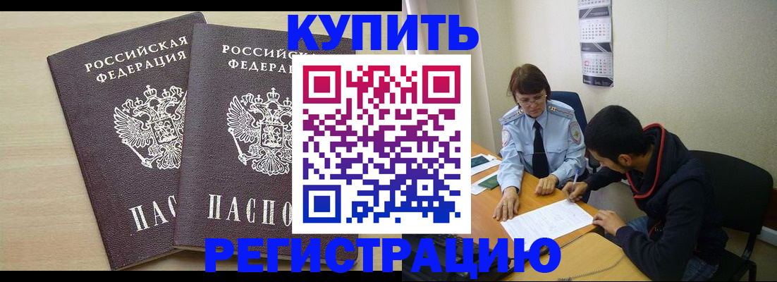 прописка для школы в Бийске