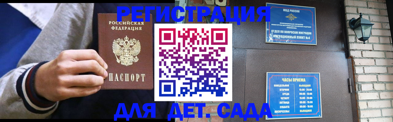временная регистрация для всех в Бийске